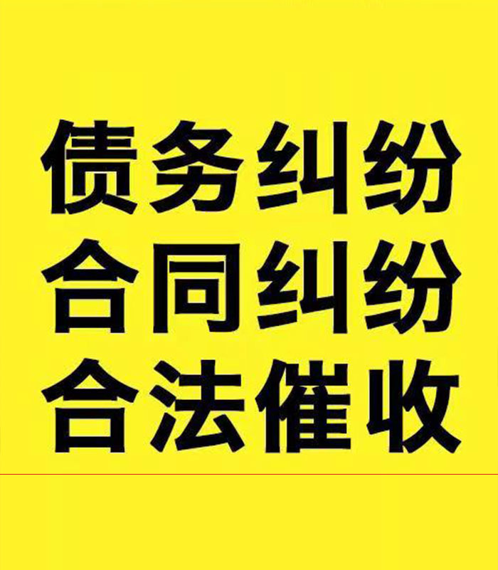 南开乡专业要账公司