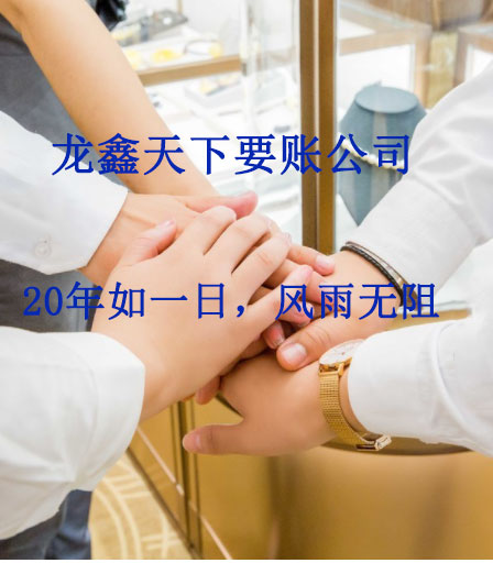 南开乡要账公司